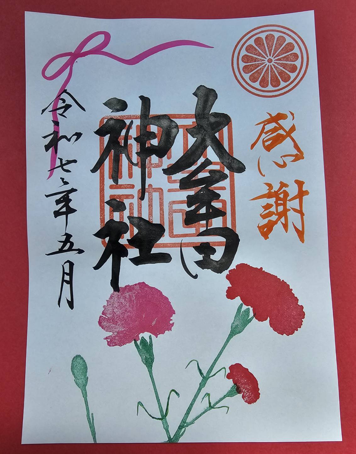 御朱印・御神札・御守りのご紹介 - 大牟田神社 御朱印・御神札・御守りのご紹介 - 大牟田神社