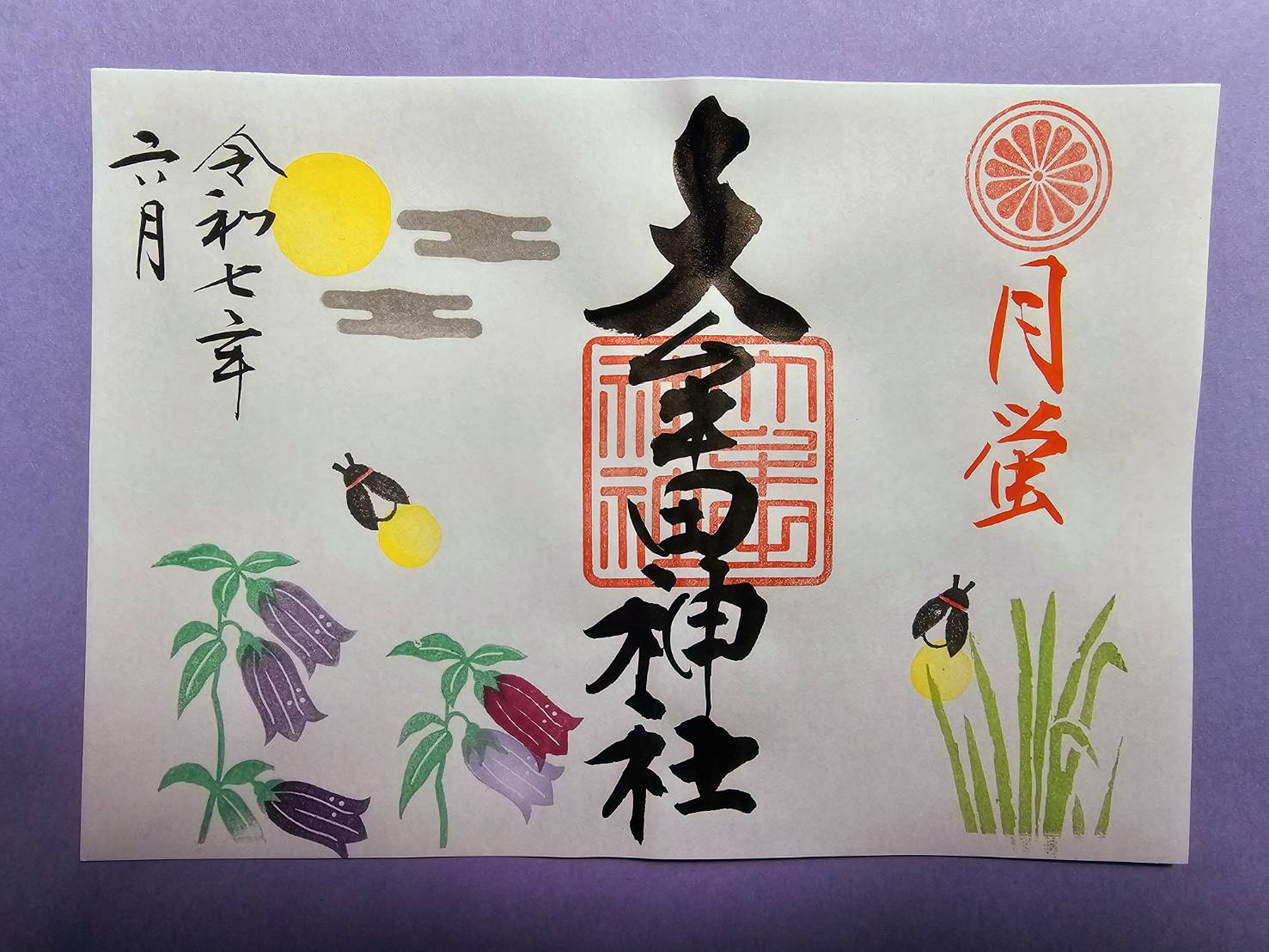 御朱印・御神札・御守りのご紹介 - 大牟田神社