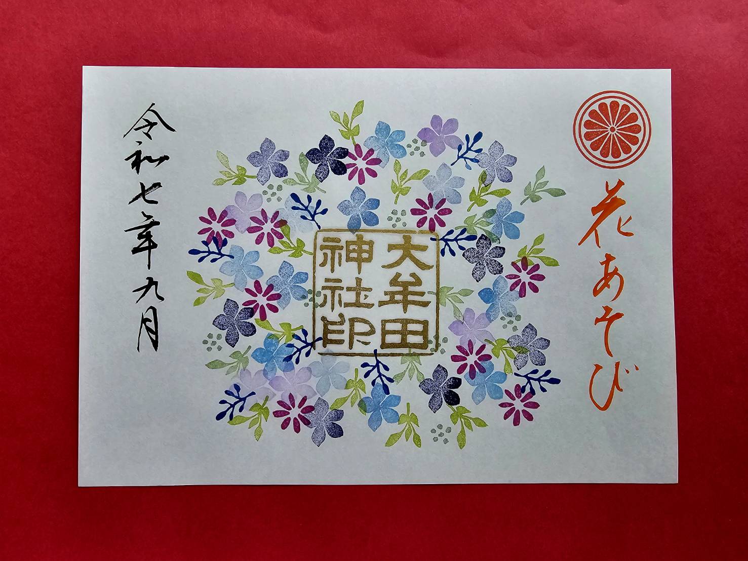 御朱印・御神札・御守りのご紹介 - 大牟田神社